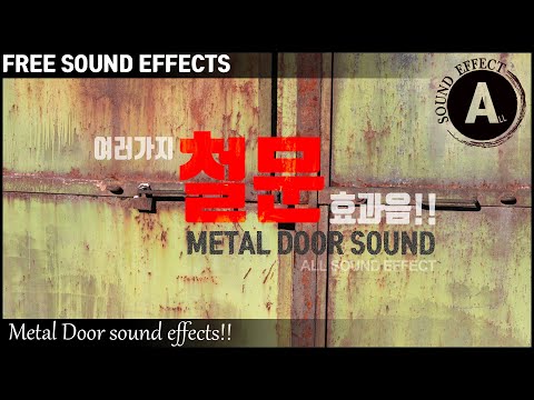 문여는 소리 효과음 Door Opening Sound Effects 저작권 없는 무료 효과음 무료 다운로드 Mp3