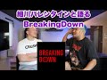 【バレンさんに聞いてみた】細川バレンタインと語るブレイキングダウン。ゴミカスクズはいけません。