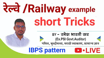 #पोलीस भरती # रेल्वे वरील उदाहरणे # TCS/IBPS pattern by ramesh bharti sir # karmveer academy Latur