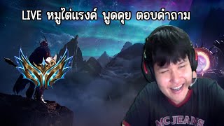 ไต่แรงค์league of legends เริ่ม 734LP #12