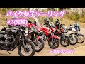 # 3 バイク女子ツーリング！「あのベンチ」～黒壁スクエア【X-ADV 】