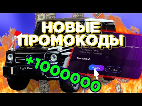 Новые промокоды|Матрёшка рп |промокод 2022 года|#матрешкарп #крмпмобайл #промокоды