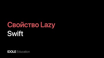 Ленивые свойства. Свойство Lazy. Программирование для начинающих.