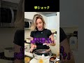 卵ショック