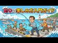 釣りの楽しみ方入門ガイド