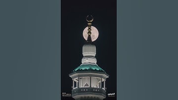 تبارك الذي جعل في السماء بروجا، سورة الفرقان، الشيخ بندر بليلة، قرآن ٣٠ ثانية
