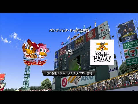 2013☆楽天(辛島航)VSソフトバンク(パディーヤ)☆クリネックススタジアム宮城【PS3】プロ野球スピリッツ2013