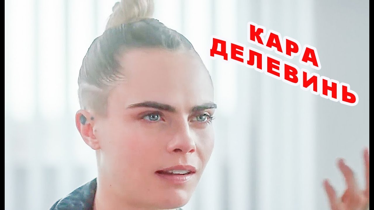 Планета секса с Карой Делевинь  / Трейлер - 1 сезон / 2023 / документальный / Hulu