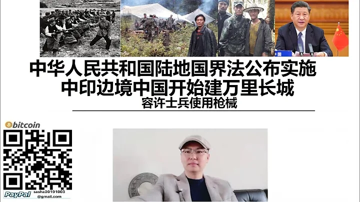 #中华人民共和国陆地国界法公布实施，#中印边境中国开始建#万里长城，容许士兵使用枪械 - 天天要闻