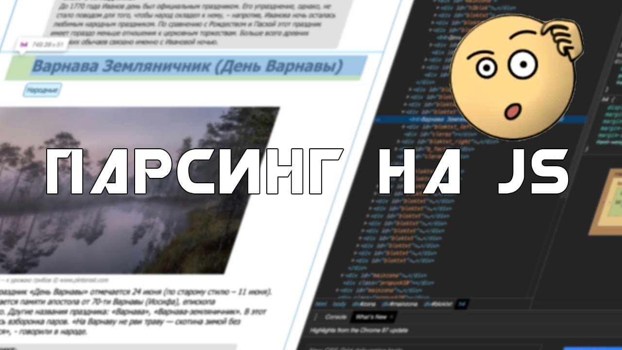Как парсить на js?! - YouTube