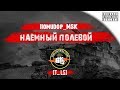 Помидор - наемный полевой T_LS