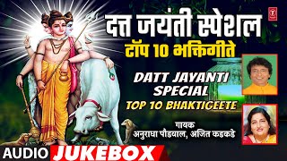 दतत जयत सपशल Datt Jayanti Special I Top 10 Bhaktigeete By Anuradha Paudwal Ajeet Kadkade