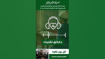 ما تيسر من سورة النساء بصوت القارئ الشيخ ابراهيم سالمان من ليالي رمضان ١٤٤٥هـ بمسجد دعاء الحمد