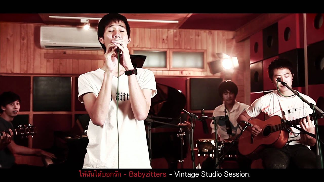 Baby Zitters - ให้ฉันได้บอกรัก   Vintage Studio Session