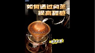 小白必看：你真的会闷蒸吗？