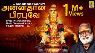 அன்னதான பிரபுவே | Pallikattu | Ayyappa Devotional Songs | Sung by Veeramani Raju |Annadhana Prabhuve