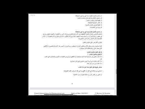 طريقة الحصول على بيانات ونشرة أي دواء من موقع هيئة الدواء المصرية   