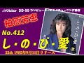 Victor DD-99 し・の・び・愛  柏原芳恵