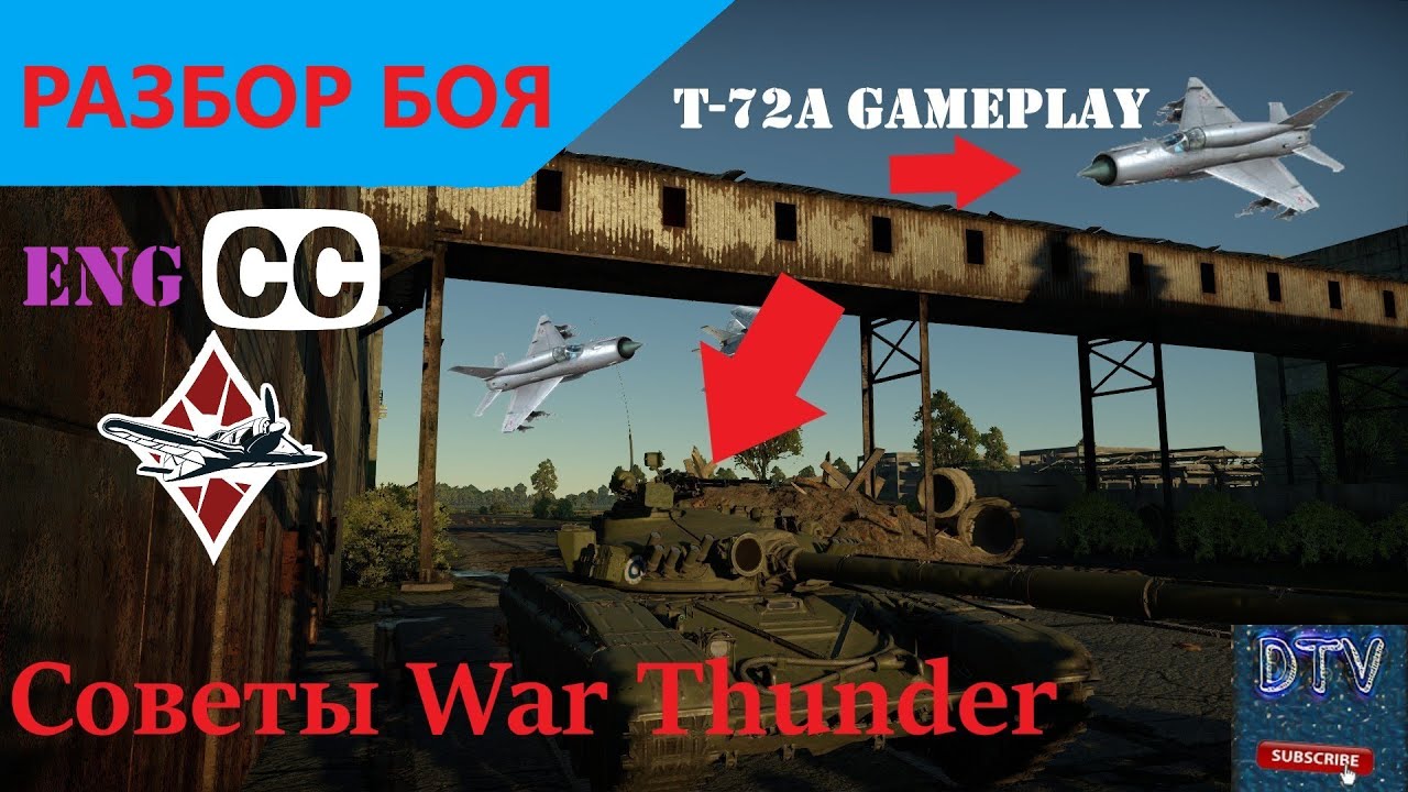Советы для игры в танковые РБ Разбор боя War Thunder Tank RB Tips