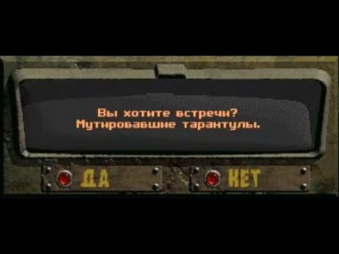 Видео: Fallout: Nevada. Случайная встреча - Мутировавшие тарантулы.