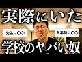 【学生必見】学校でこの行為をしてたら今すぐに辞めてください。