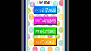 Learn Marathi For Kids Version 1.0 Demo [An Android App] screenshot 1