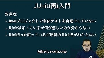JUnit(再)入門