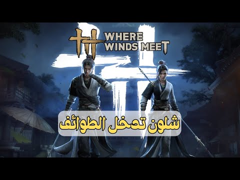 الطوائف شلون تدخل لاي طائفه تريد   