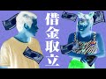 友達から借金の取り立てをするフワちゃん