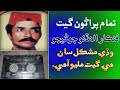 Sindhi old song  allah dino junejo  casste song  old sindhi songs  thar tv