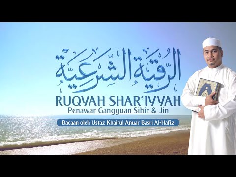 Bacaan Ruqyah Shar'iyyah | Penawar Gangguan Sihir & Jin | الرقية الشرعية