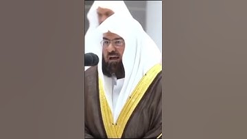 تلاوة خاشعة للشيخ عبدالرحمن السديس