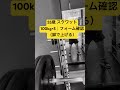 55歳 スクワット100kg×5｜フォーム確認（脚で上げる）