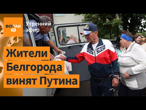 ⚠️В белгородской области ставят блокпосты, люди спасаются бегством / Утренний эфир