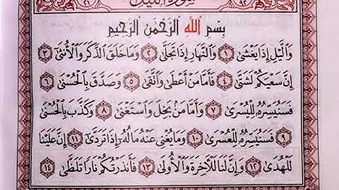 سورة الليل مكررة 7 مرات المنشاوي رحمه الله