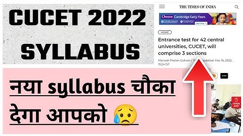 CUCET syllabus 2022 | Exam pattern | admission 2022 | नया syllabus चौक देगा आपको #cucet #cucet2022