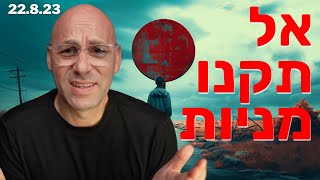 אל תקנו מניות | אנבידיה, טסלה, סופיי, פלנטיר