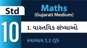 NCERT Standard 10 Maths Chapter 1 - Real Numbers (વાસ્તવિક સંખ્યાઓ) Ex-1.1 - Q5 (Gujarati Medium)
