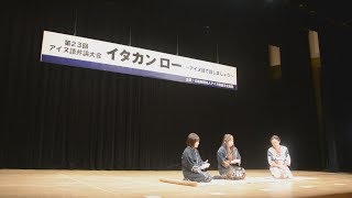 アイヌ語弁論大会開催 物語や歌を披露、北海道