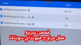 هيونداي سوناتا ٢٠١٦ المراوح معلقة