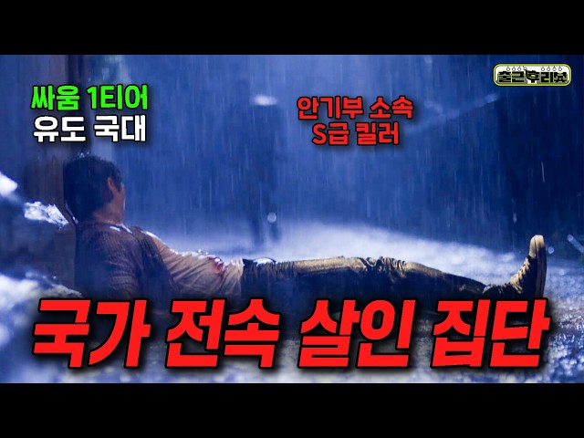 현실보다 더한 드라마?90분 순삭? 남궁민 미친 연기력 ㄷㄷ S급 전투력으로 대한민국 조작 세력을 쓸어버리는 참교육 전문 기레기 ? #조작 #출근후리뷰