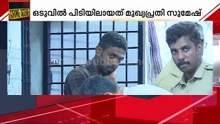 ഒരേ പ്രതികള്‍ മറ്റൊരു ജീവൻകൂടി എടുത്തതിന്റെ ഞെട്ടലിലാണ് കൊല്ലപ്പെട്ട അനന്തുവിന്റെ മാതാപിതാക്കള്‍