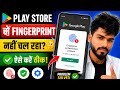 Play store finger print problem solve kaise kare ! How to solve play store finger print problem ?