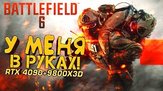 видео: BATTLEFIELD 6 У МЕНЯ В РУКАХ! - RTX 4090 И RYZEN 9800X3D В ДЕЛЕ! картинка: BATTLEFIELD 6 У МЕНЯ В РУКАХ! - RTX 4090 И RYZEN 9800X3D В ДЕЛЕ!