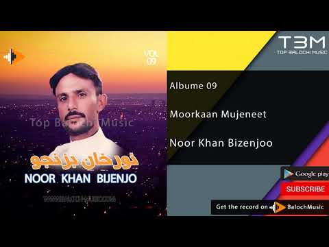 Moorkan Noor Khan Bizanjoo مورکان نورخان بزنجو Noorkhanbizenjoo Balochisong Balochmusic 