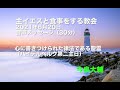 心に書きつけられた律法である聖霊/主イエスと食事をする教会 2021年6月20日礼拝メッセージ/ハイデルベルク信仰問答第二主日