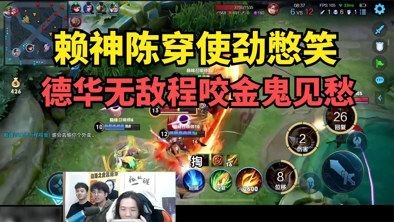 赖神陈穿使劲憋笑，德华无敌程咬金鬼见愁