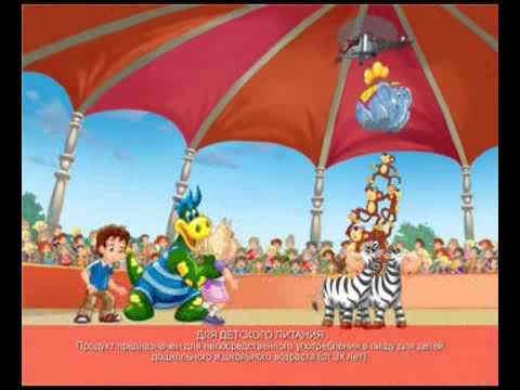Растишка Дино цирк - YouTube
