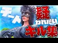 青と夏☀チート疑われたい人のキル集2020【フォートナイト】