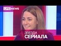 Ингрид Олеринская рассказала о своей роли в сериале "Лондонград"